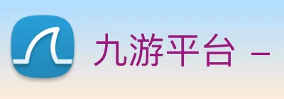 九游平台 - 九游(中国)一站式服务平台 Logo